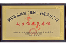 中國(guó)煤炭工業(yè)安全科技學(xué)會(huì)